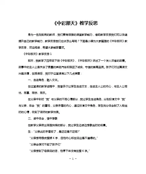 《中彩那天》教学反思