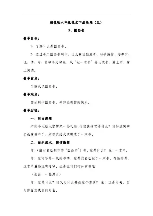 湘美版六年级美术下册教案(三)(9-12课教学设计)