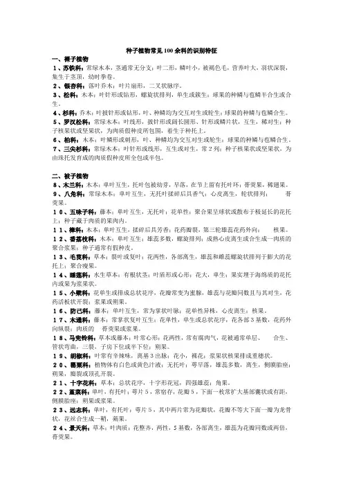 种子植物常见100余科的识别特征