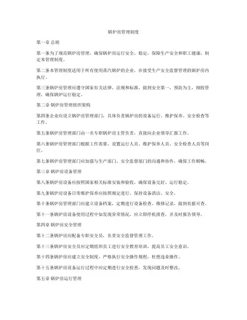 锅炉房管理制度