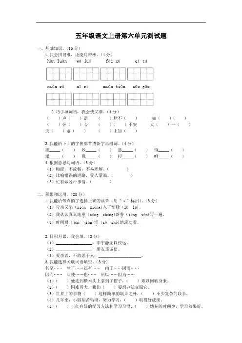 人教版语文五年级上册第六单元测试卷(含答案)
