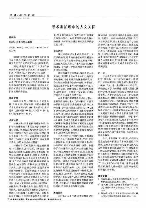 手术室护理中的人文关怀