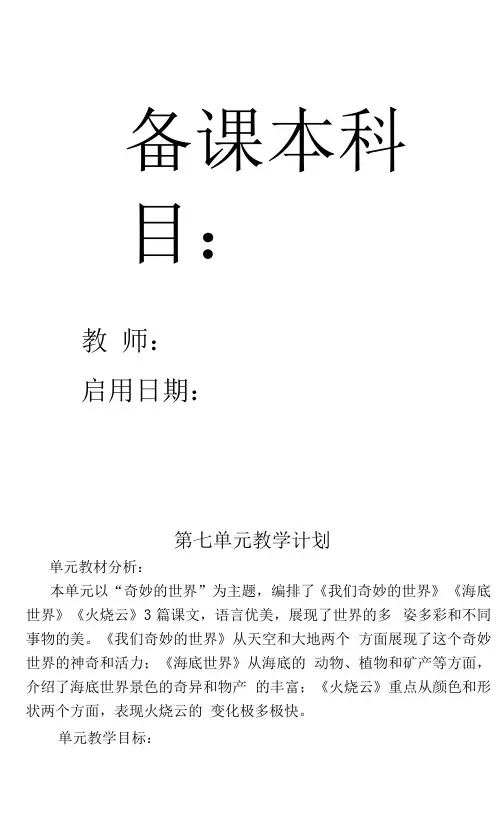 最新人教版三年级语文下册第七单元教学设计、教案、备课、电子教案