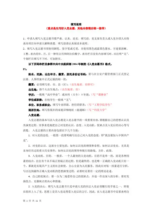入党志愿书(表格及填写规范,内容).