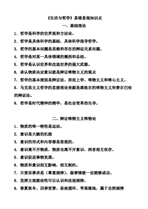 《生活与哲学》易错易混知识点1-11课