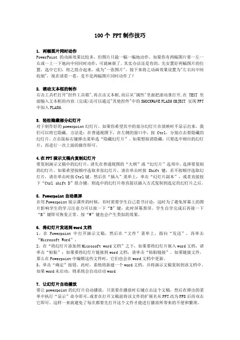 100个 PPT制作技巧