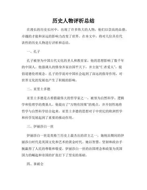 历史人物评析总结