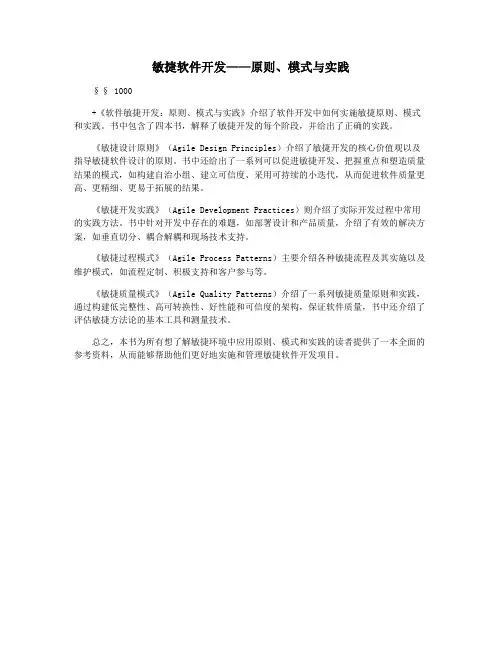 敏捷软件开发——原则、模式与实践