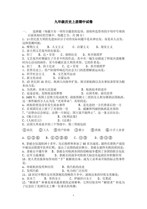 九年级历史上册期中试卷