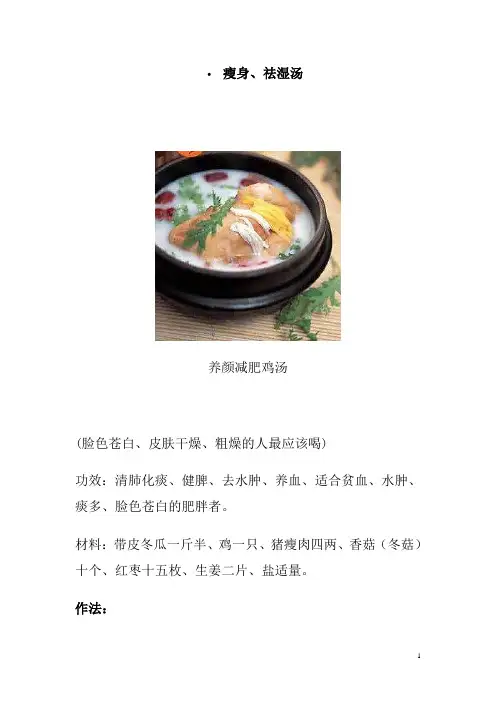 瘦身、祛湿汤文档