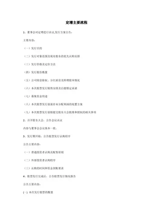 定增主要流程