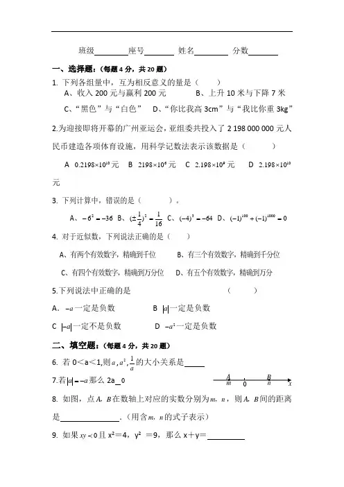 新人教版七年级数学上册第1章-有理数测试题及答案