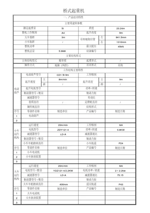 行车主要参数记录表