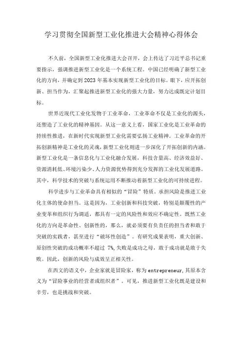 2023年学习贯彻全国新型工业化推进大会精神心得体会