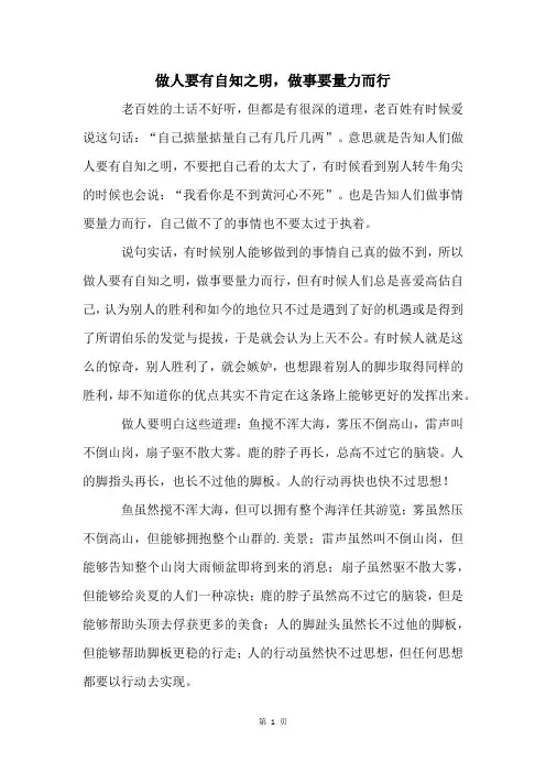 做人要有自知之明,做事要量力而行