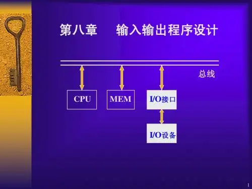 汇编语言第八章
