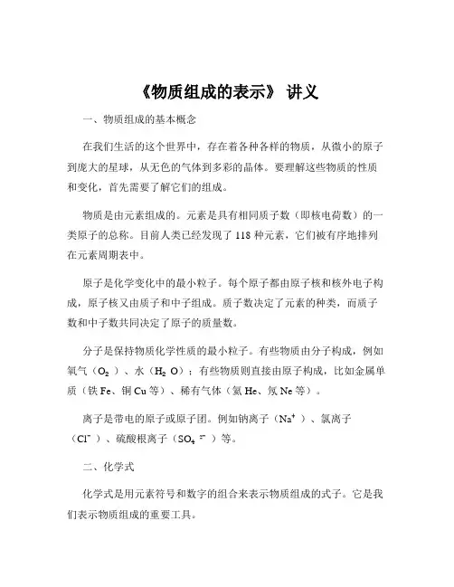 《物质组成的表示》 讲义
