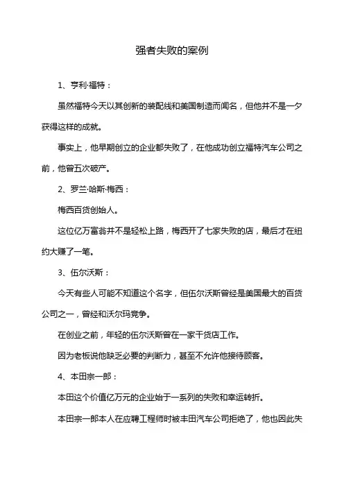 强者失败的案例