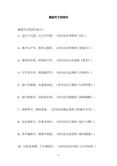 描述竹子的诗句