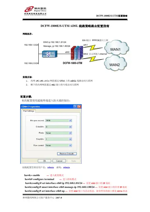 DCFW-1800ES-UTM ADSL线路源地址路由配置指南