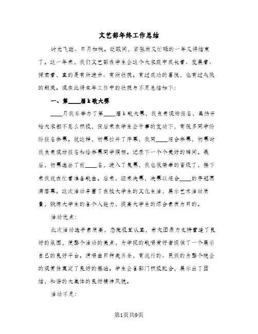 文艺部年终工作总结（3篇）