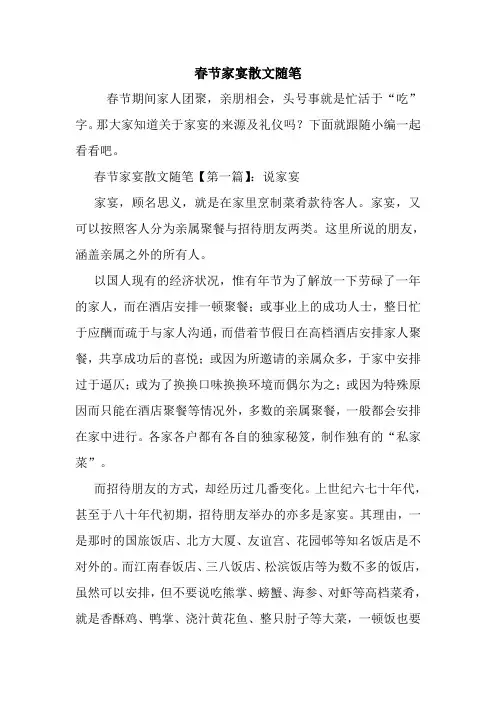 最新春节家宴散文随笔