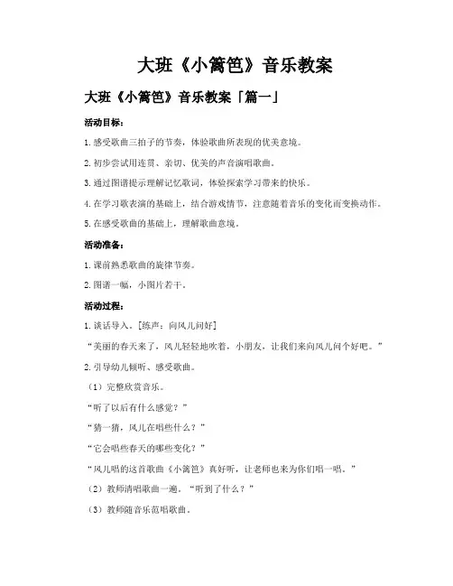 大班《小篱笆》音乐教案