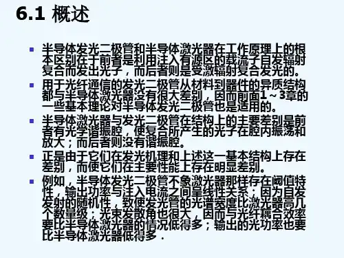 半导体光电子学第6章 半导体发光二极管