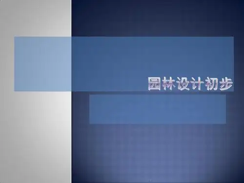 第二章 园林制图表现PPT优质课件