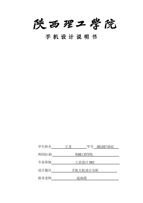 手机设计说明书