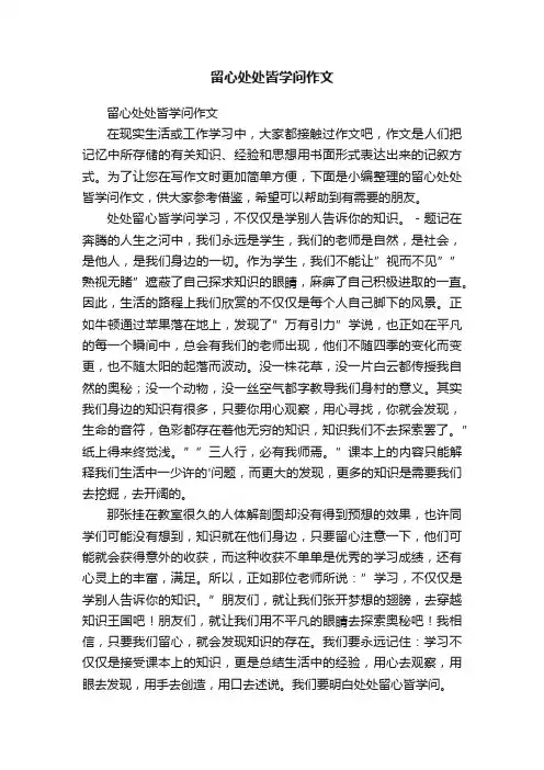 留心处处皆学问作文