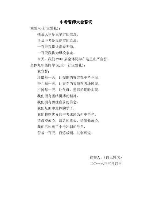 2016年中考百日誓师大会誓词