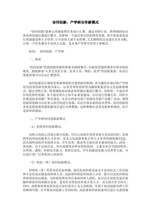 协同创新：产学研合作新模式