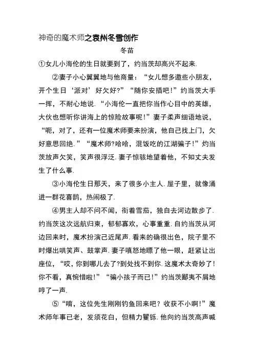 阅读与理解(含答案)-神奇的魔术师