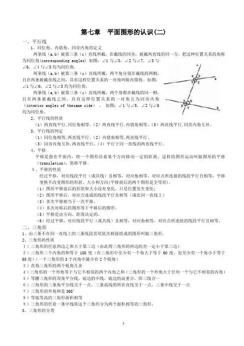 苏教版七年级下册数学知识点总结 2