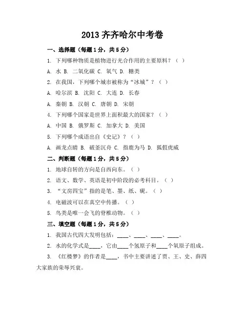2013齐齐哈尔中考卷