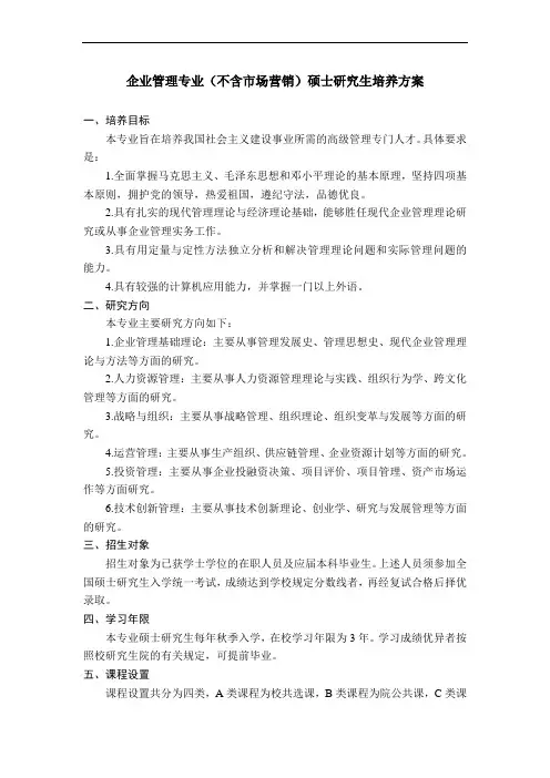 南京大学商学院企业管理专业研究生培养方案