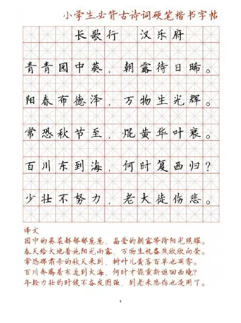 小学128首必背古诗词硬笔楷书字帖,诵读练字两不误