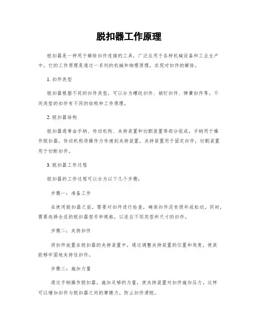 脱扣器工作原理