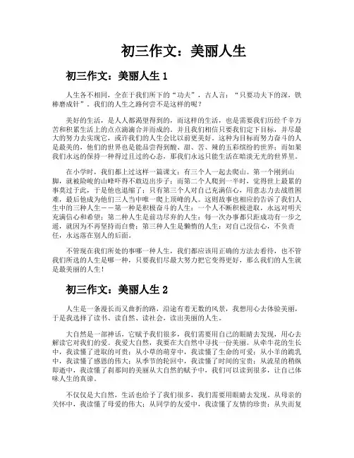 初三作文美丽人生