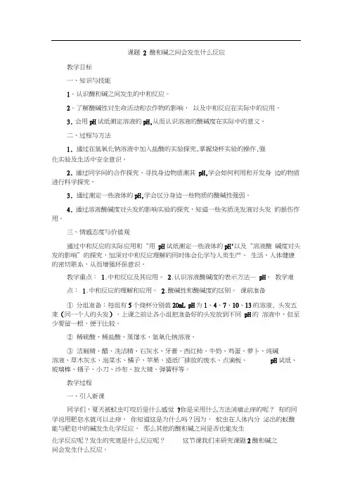人教版初三化学下册第十单元课题2酸和碱的中和反应