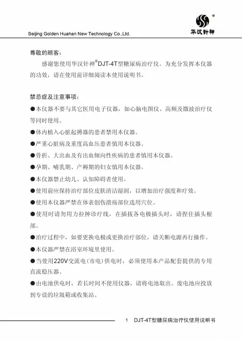 华汉针神DJT-4T说明书