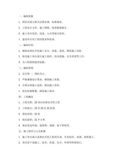 深基坑开挖专项方案编制