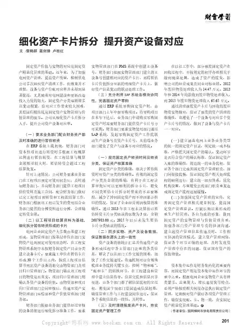 细化资产卡片拆分提升资产设备对应
