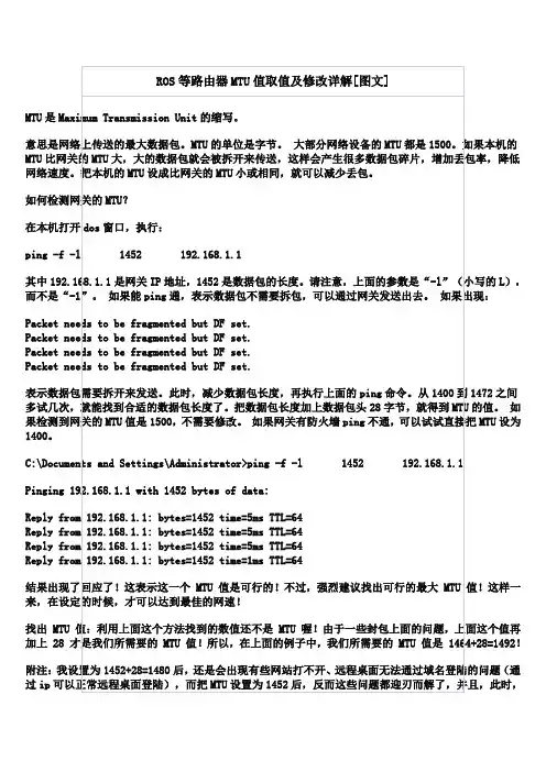 MTU值取值及修改详解