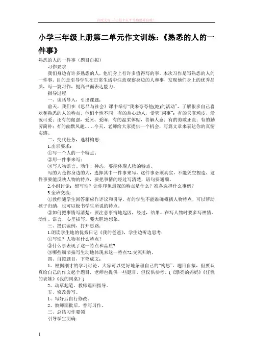 小学三年级上册第二单元作文训练