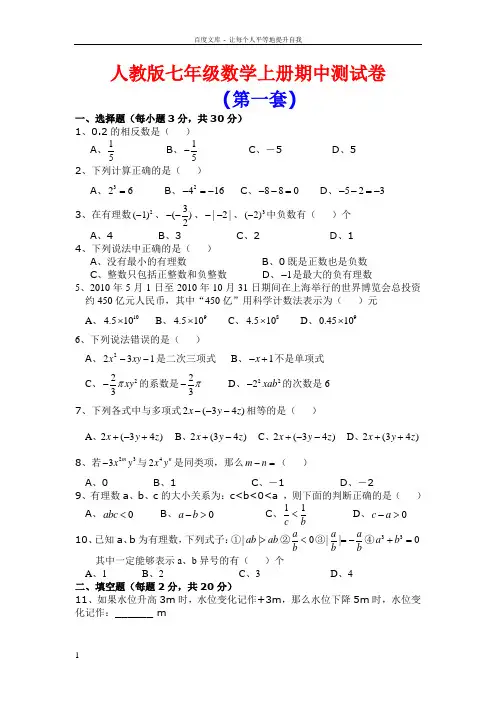 人教版七年级数学上册期中测试卷(共6套)