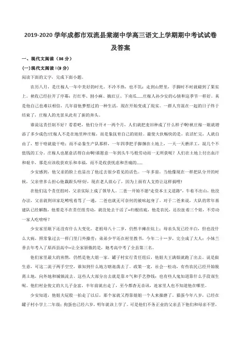 2019-2020学年成都市双流县棠湖中学高三语文上学期期中考试试卷及答案
