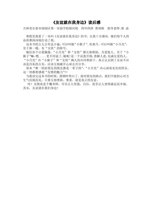 友谊就在我身边
