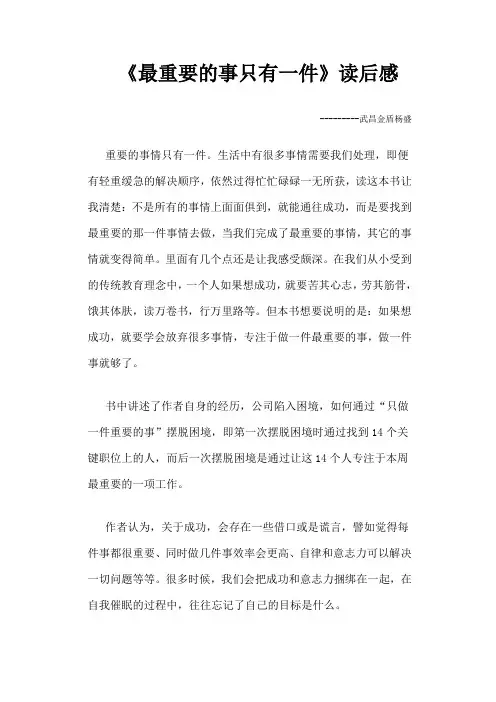 《最重要的事只有一件》读后感